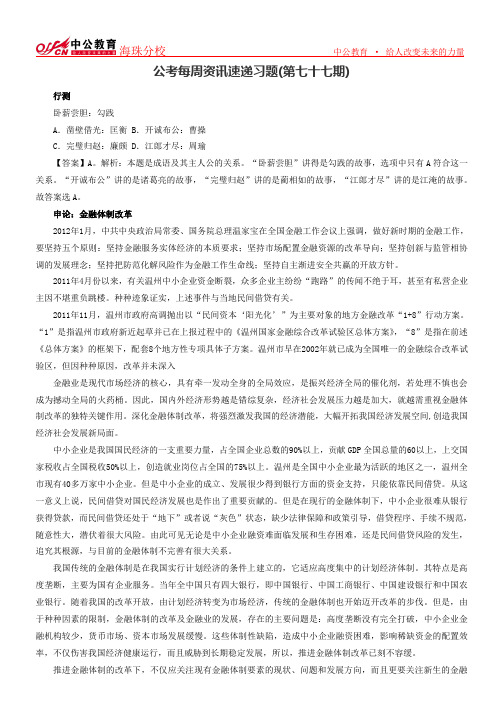 公考每周资讯速递习题(第七十七期)