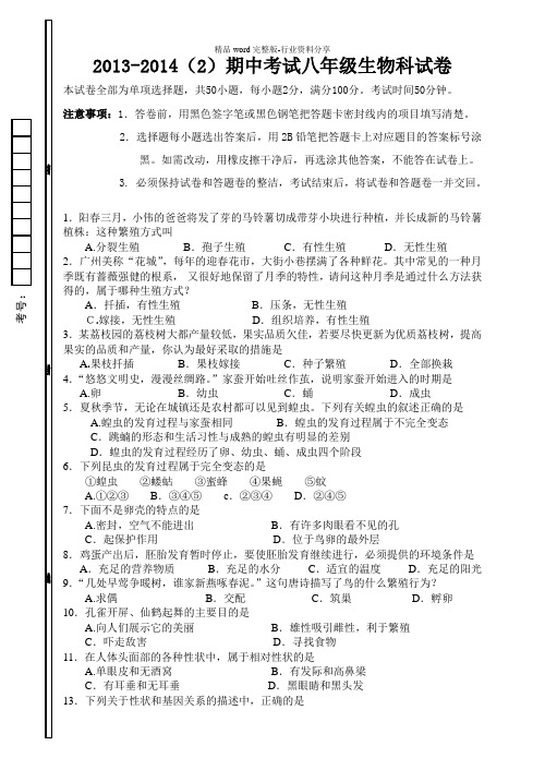 人教版2014八年级第二学期生物期中考试卷