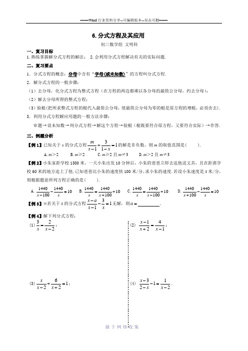 2015年中考数学第一轮复习：6.分式方程及其应用