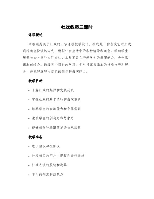 《社戏》教案三课时 社戏教案一等奖