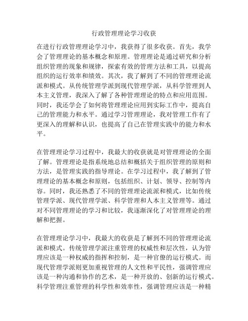 行政管理理论学习收获