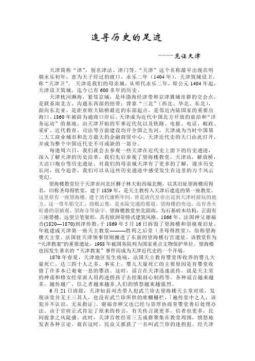 中国近代史纲要实践作业以天津的历史遗迹为线索