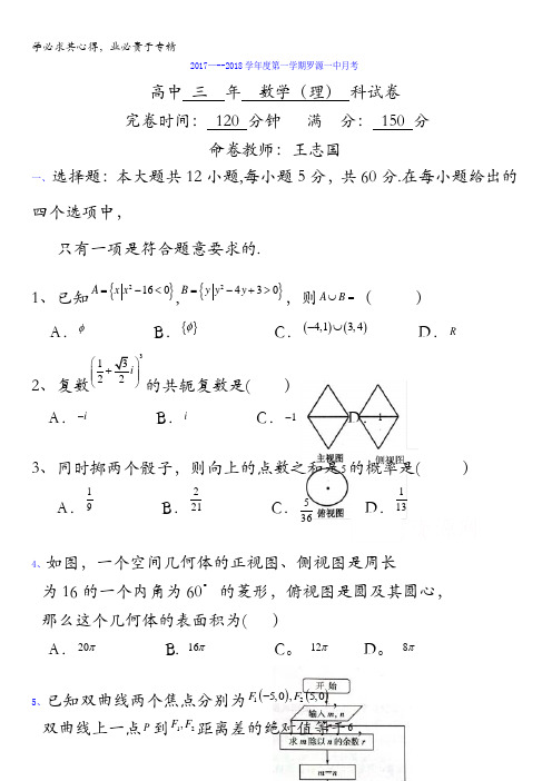 福建省罗源第一中学2018届高三10月月考数学(理)试题含答案