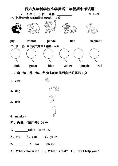 辽师大版三年下册英语期中考试题