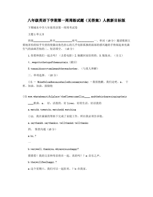 八年级英语下学期第一周周练试题(无答案)人教新目标版