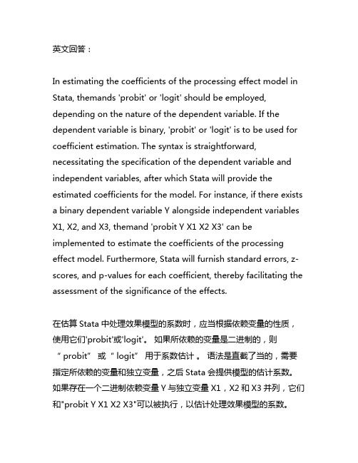 处理效应模型估计系数stata