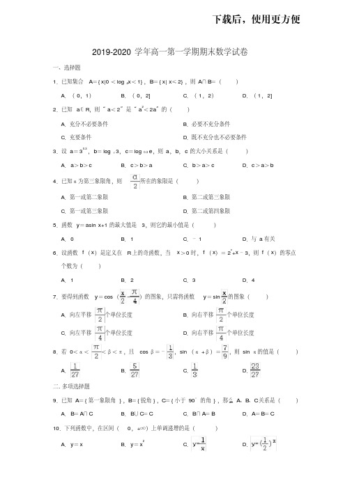 【优质文档】2019-2020学年人教A版海南省临高中学高一第一学期期末数学试卷含解析