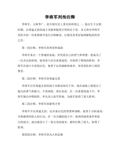 李将军列传注释