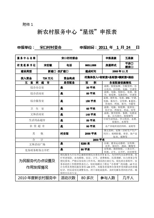 新农村服务中心星级申报表