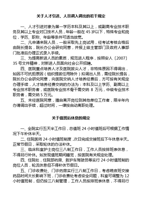 关于人才引进、人员调入调出的若干规定