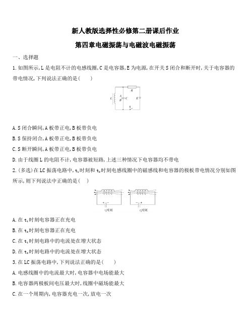 人教版(2019)高中物理选择性必修第二册课后作业第四章电磁振荡与电磁波 4.1电磁振荡  word版含解析答案