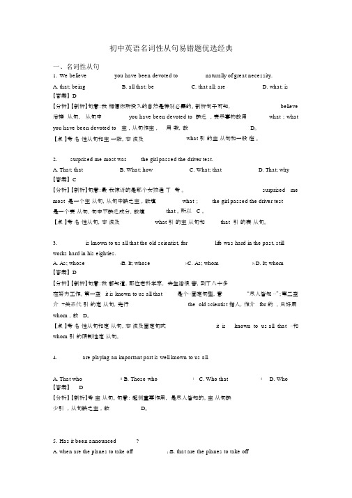 初中英语名词性从句易错题精选经典