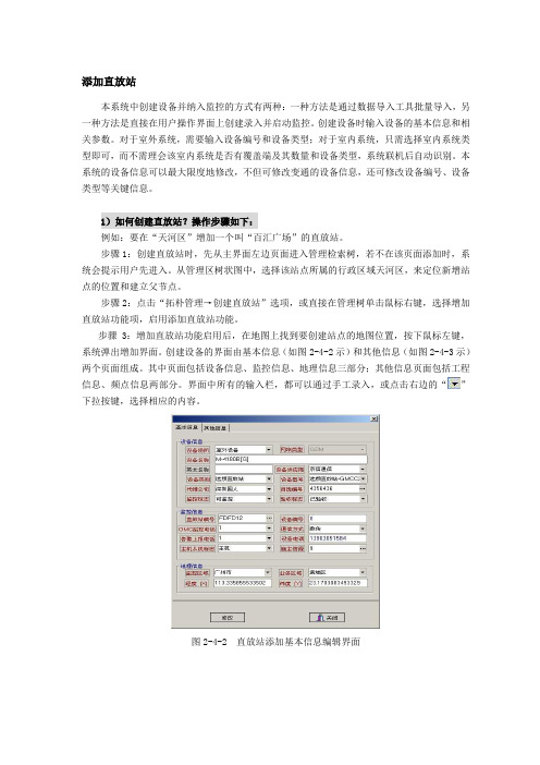 直放站网管系统维护手册