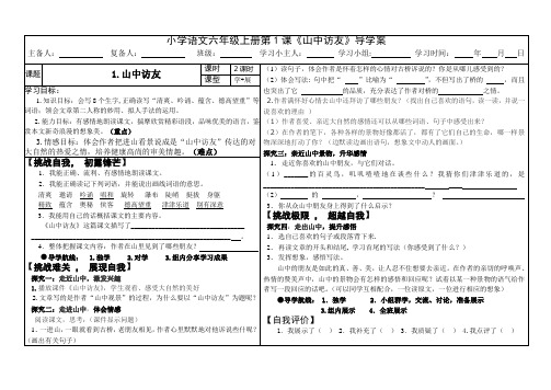 六年级上册《山中访友》导学案