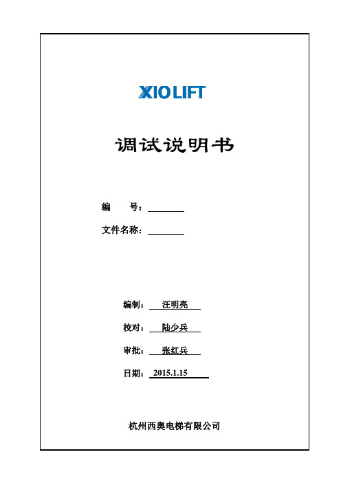 XO-CON5342调试说明1