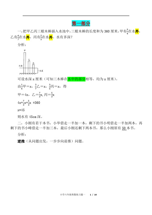 小学六年级奥数练习题一(精析)