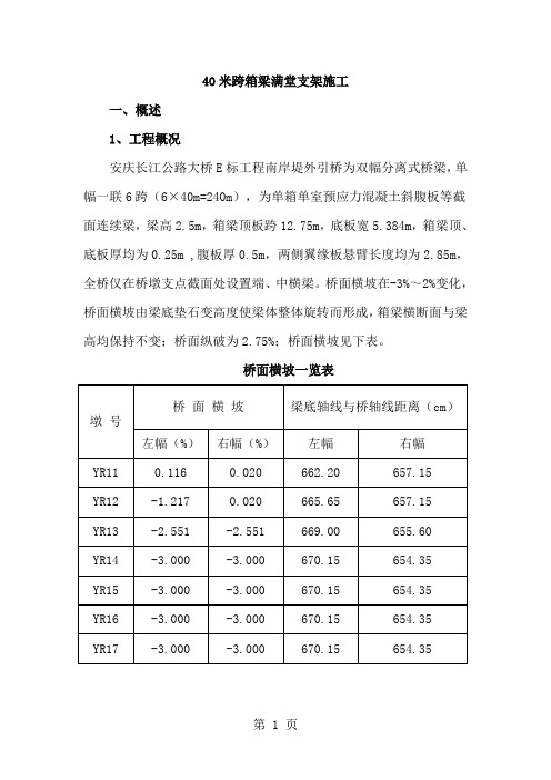 40米箱梁支架验算16页