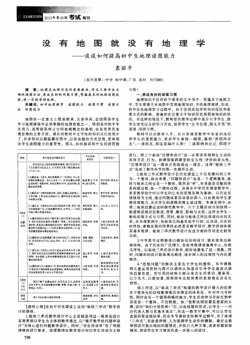 没有地图就没有地理学——谈谈如何提高初中生地理读图能力