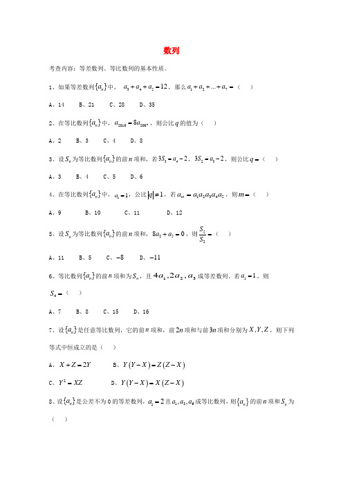 天津市高三数学总复习 模块专题08 数列(学生版)