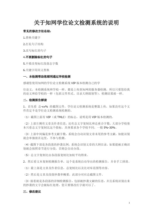 关于知网学位论文检测系统的说明