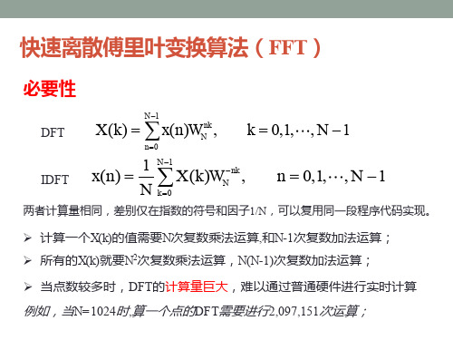 进行蝶形运算