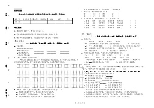 重点小学六年级语文下学期综合练习试卷 长春版(含答案)