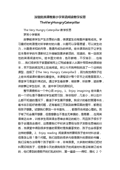 深圳优质课教案小学英语阅读教学反思TheVeryHungryCaterpillar