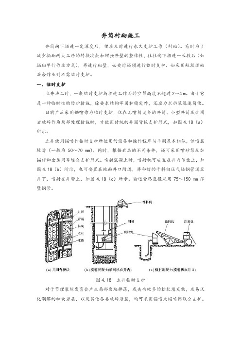 井筒衬砌施工