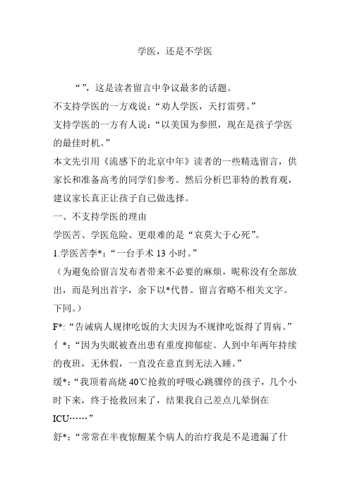 学医,还是不学医