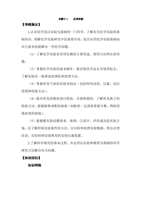 高三化学第一轮基础回顾复习教案14