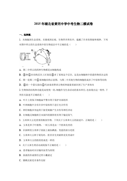 【3套精选】武汉市中考模拟考试生物试题含答案