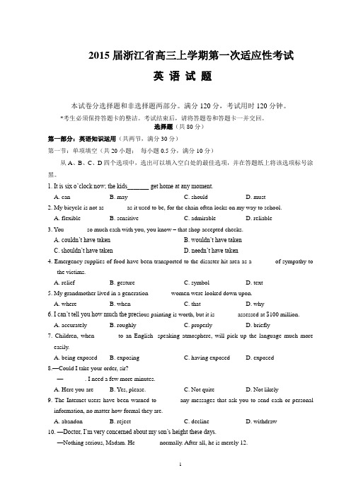 2015届浙江省高三上学期第一次适应性考试