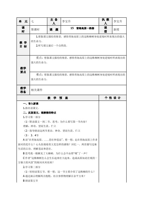 苏教版六年级语文上册15  青海高原一株柳》(2)