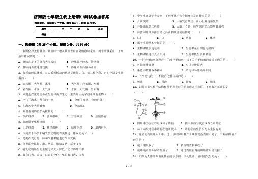 济南版七年级生物上册期中测试卷加答案