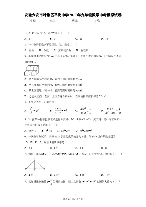 沪科版数学 九年级 中考模拟卷 答案及详细解析 安徽 上海 通用版 模拟 (93)