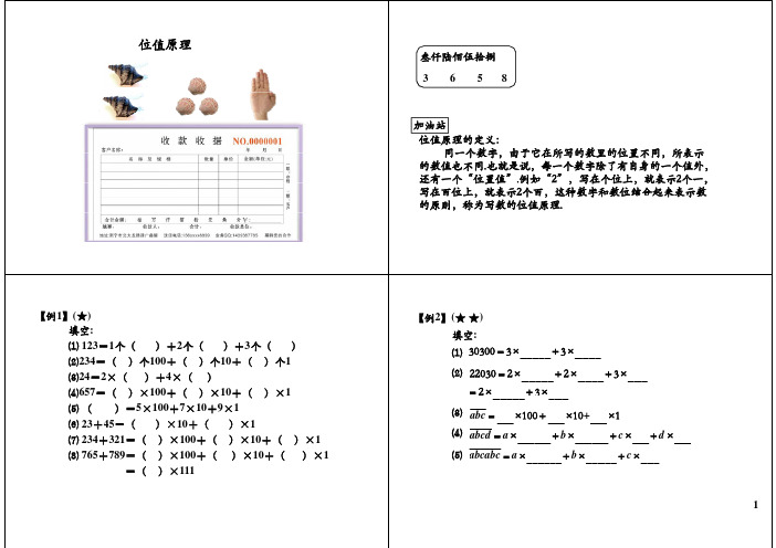 小学四年级奥数 第13讲：位值原理