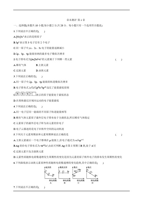 2021-2022学年高中化学选择性必修第二册第1章《原子结构与元素性质》测评(含解析)