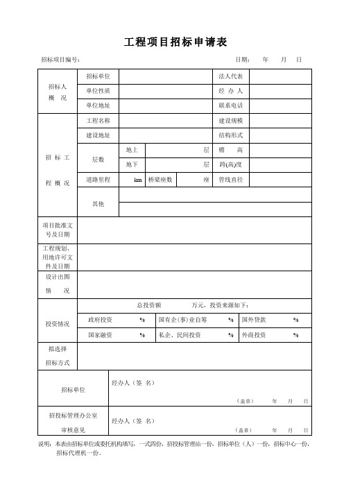 招标表格(完整)