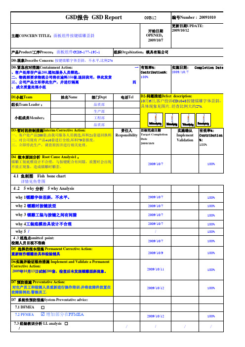 8D解决报告实例