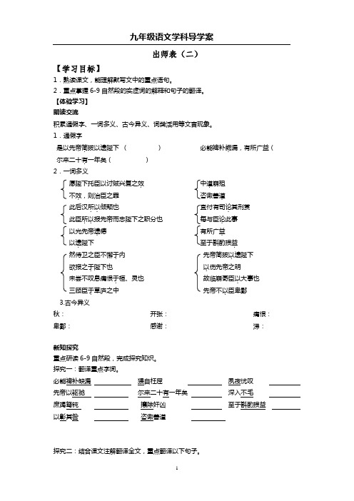 出师表二导学案及答案