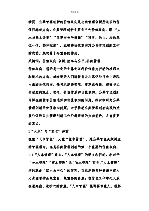 公共管理价值取向探析