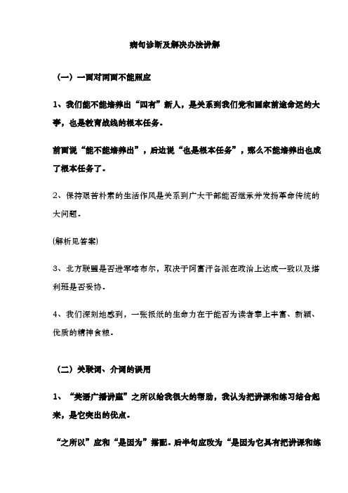 高考病句专项复习病句类型及练习