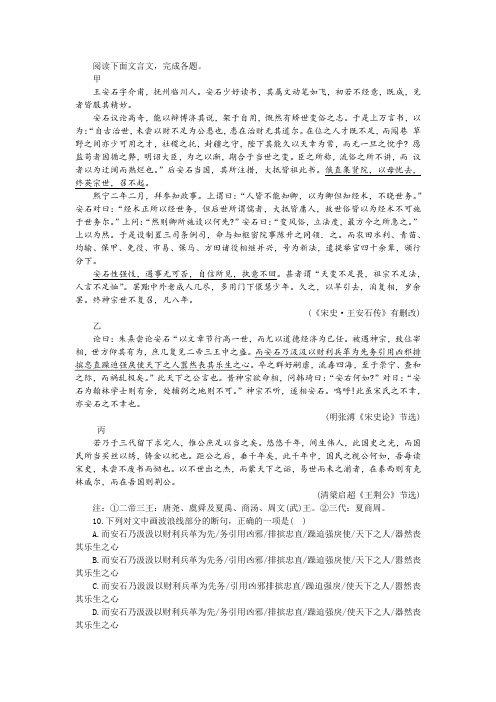 《宋史·王安石传》张溥《宋史论》梁启超《王荆公》阅读训练及答案参考译文