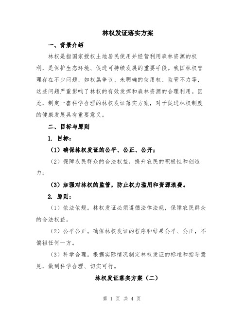 林权发证落实方案