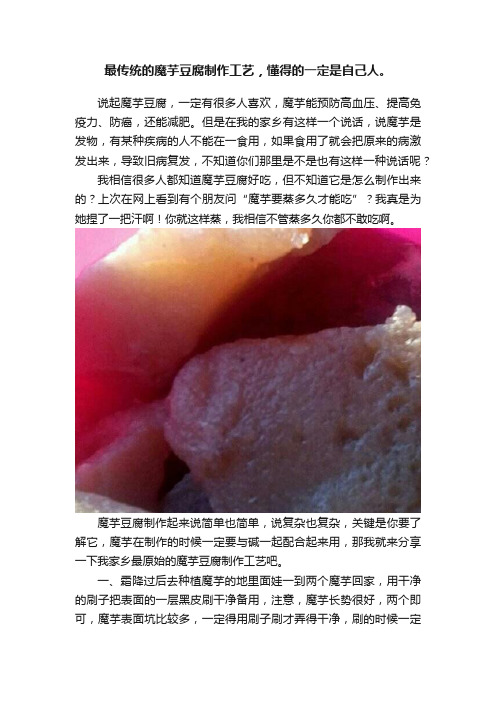 最传统的魔芋豆腐制作工艺，懂得的一定是自己人。