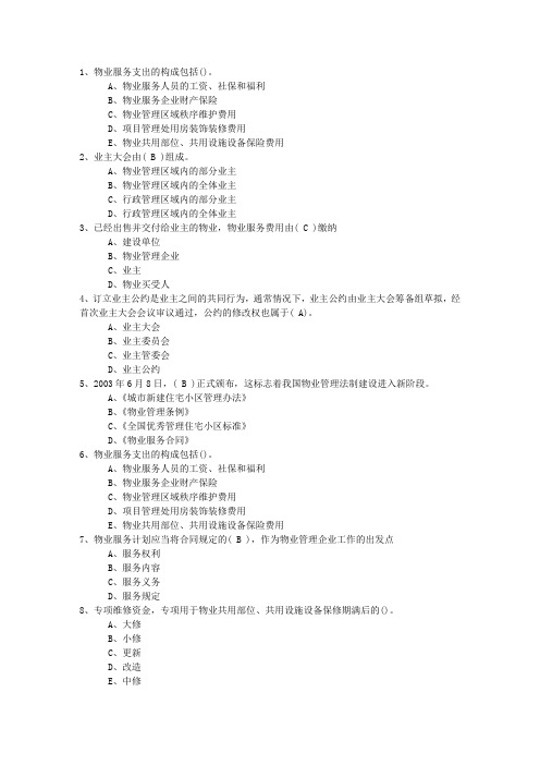 2016年辽宁省物业管理实务流程汇总一点通