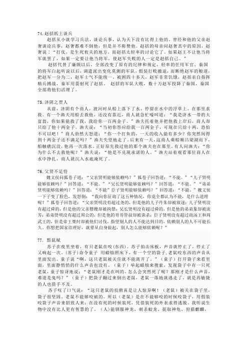 高中文言文阅读训练步步74-87翻译+答案