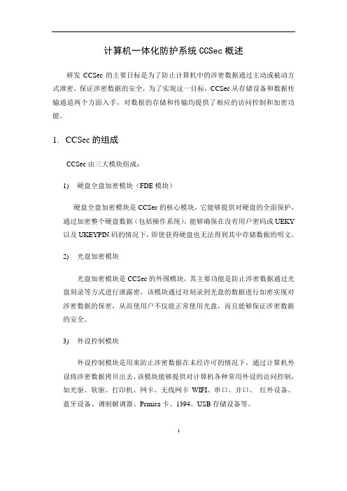 CCSec的原理及特点