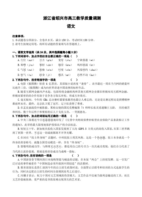 浙江省绍兴市高三第二次质量调测语文试卷(Word版,含答案)