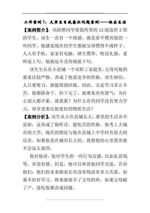 大学生自我意识问题案例